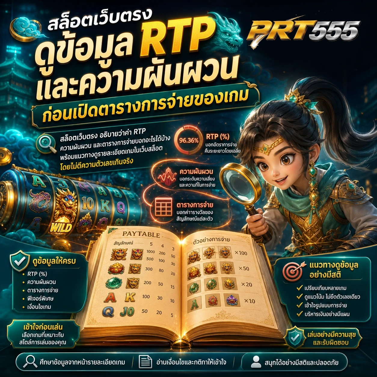 สล็อตเว็บตรง PRT555